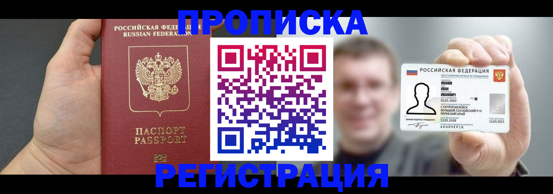 прописка гарантия в Карачаево-Черкесии