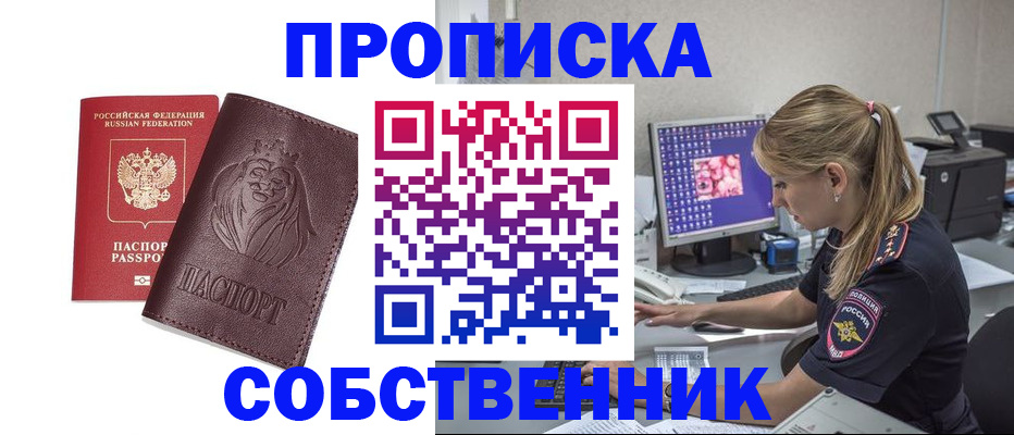 пропишу в квартире в Карачаево-Черкесии